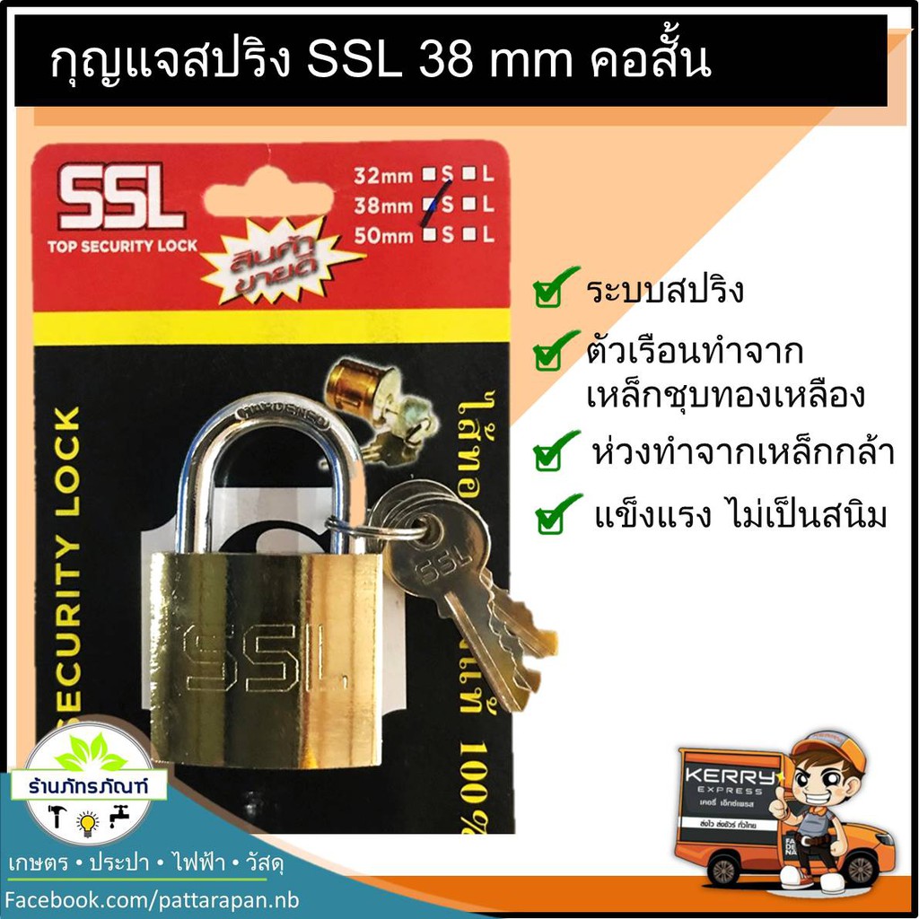 กุญแจล็อค กุญแจบ้าน ชุบทองเหลืองคอสั้น ไส้ทองเหลือแท้ 100% สปริงSSL 38 mm