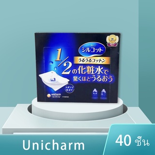 Unicharm Silcot Puff Cotton 40คู่ 80แผ่น สำลีเช็ดเครื่องสำอางค์ สำลี