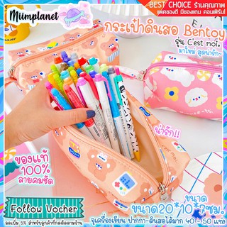 (พร้อมส่ง) กระเป๋าดินสอ Bentoy จุได้เยอะ! รุ่น C’est moi. มีสายคล้อง pencil bag กล่องดินสอ Pen Case มี 3 สี