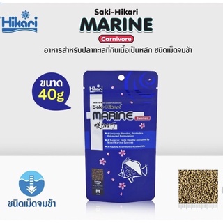 อาหารปลาทะเล Saki-Hikari Marine Carnivore 40g.