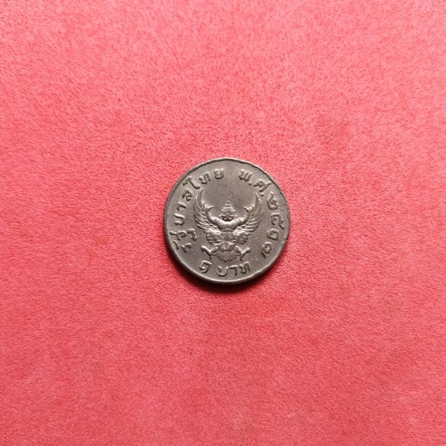 เหรียญ 1 บาท ครุฑ ปี 2517