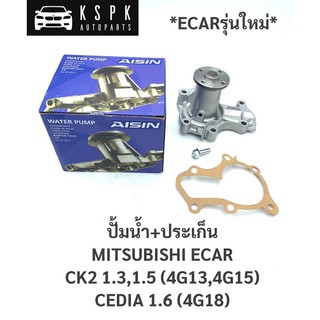 ปั้มน้ำ มิตซูบิชิ อีคาร์, ซีเคทู ท้ายเบนซ์, ซีเดีย 1.6 MITSUBISHI ECAR, CK2 1.3,1.5(4G13,4G15), CEDIA 1.6 (4G18)/WPM055V