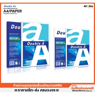 กระดาษถ่ายเอกสาร DoubleA ขนาดA4 แพค40|100แผ่น ใช้เขียนหรือถ่ายเอกสารได้ กระดาษA4 กระดาษปริ้น