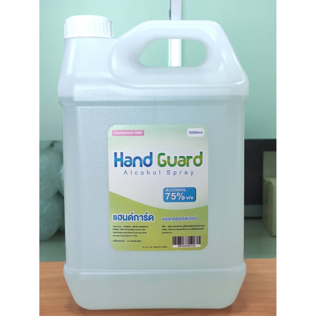 แฮนด์การ์ด Hand Guard  สเปรย์แอลกอฮอล์ 75% 5000ml