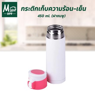 กระติกเก็บความร้อน-เย็น 450 ml. รุ่น ODF-450L - ฝาชมพู