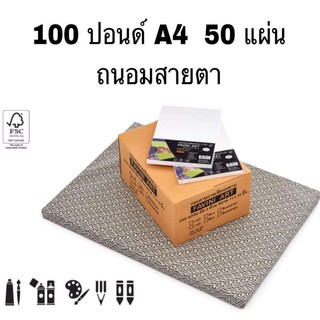 กระดาษ 100 ปอนด์ A4 50แผ่น FAVINI อิตาลี.