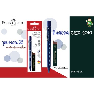 ดินสอกด GRIP 2010 น้ำเงิน มาพร้อมไส้ดินสอ ขนาด 0.5 มม. พร้อมส่ง !!