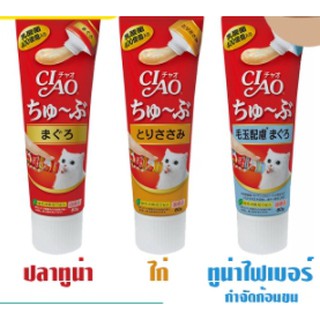 ขนมแมวเลีย Ciao แบบหลอดบีบ ครีมแมวเลีย Ciao เชาว์ ชูหรุ ขนาด 80g.