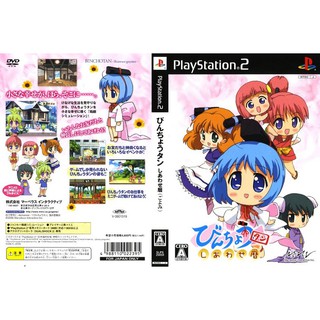 BINCHOU-TAN [PS2 JP : DVD5 1 Disc]