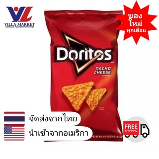 Doritos Nacho Tortilla Chips 198g โดริโทส นาโชชีส ทอร์ทิลล่า ชิพส์ รสเนยแข็ง USA