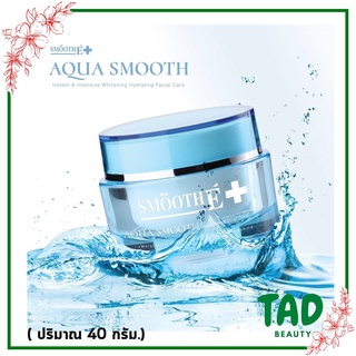 Smooth E Aqua Smooth สมูทอี อควา สมูท 40 g บำรุงผิวขาดน้ำให้กลับมาชุ่มชื้น รอยแผลดูจางลง ( ชิ้น)