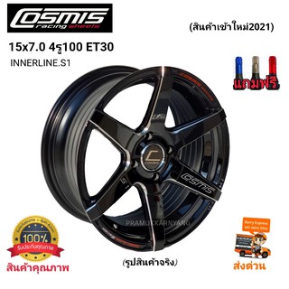 แม็กขอบ15 7.0x15 4รู100 ET30 ยี่ห้อ COSMIS รุ่น INNERLINE S1 แม็กคุณภาพรับประกันโครงสร้าง6ปี(ราคา1วง) แถมฟรีจุกสีอย่างดี