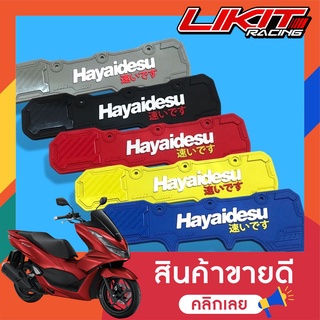 Hayaidesu โคลน PCX 160 โคลนอุปกรณ์เสริมต่างๆ พร้อมส่งจากไทย