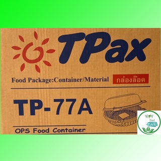 🔥TP-77A🔥กล่องพลาสติกใส OPS ล็อคได้ สำหรับใส่อาหาร กล่องข้าว กล่องเบเกอรี่ bakery (50 ชิ้น)