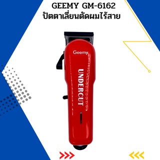 ปัตตาเลี่ยนตัดผมแบบไร้สาย Geemy รุ่น GM-6126  กับ  KEMEI รุ่น KM-2004 (มีสินค้าพร้อมส่ง)