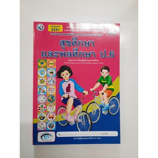 8854515088631 สุขศึกษาและพลศึกษา ป.6