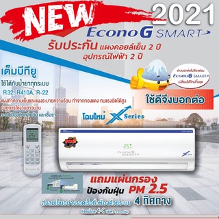 แฟนคอยล์ ECONO 3 , ECONO D , ECONO SMART  และ ECONO X  คอยล์เย็น อิโคโน เฉพาะตัวในห้อง ใช้ทนแทนตัวเก่า ไม่มีตัวคอมเพสเซอ