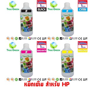 ราคาส่ง หมึก HP True Green 1,000ml. หมึกเติมเครื่องพิมพ์อิงค์เจ็ท  เติมเครื่องปริ้นติดแทงค์&amp;ตลับหมึก (Ink refill)