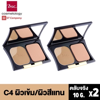 [ตลับจริง X2 ชิ้น] BSC BIO - PERFECT POWDER SPF 20 PA++ C4 ผิวเข้ม ตัวจริง 10 กรัม แป้ง แป้งผสมรองพื้น ผิวสวยเนียน