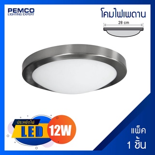 PEMCO โคมไฟเพดานขอบชุบ Satin (พร้อมแผ่นหลอด LED 12W )(DAYLIGHT แสงขาว)(แพ็ค 1 ชุด)JM-87328