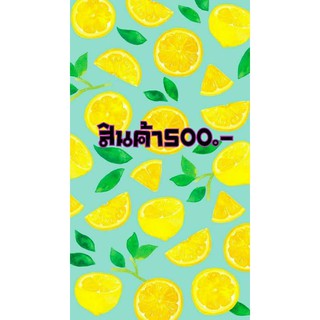 สินค้าแฟชั่นsalesaleราคา500