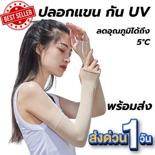 ปลอกแขนกันแดด UV ความยืดหยุ่นที่แข็งแกร่ง เนื้อผ้านุ่มนิ่มมาก ปลอกเขน เย็น