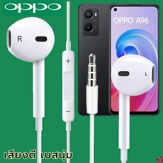 หูฟัง สมอลทอล์ค OPPO 3.5 mm Aux ทรงเรเดียน สวมใส่สบาย ออปโป้ A96 และทุกรุ่น เสียงดี เบสนุ่ม เพิ่ม-ลดระดับเสียง