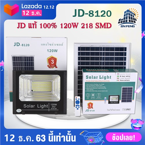 JD Solar lights JD-650W JD-300W JD-200W JD-120W JD-65W JD-45W JD-25W ไฟโซล่าเซลล์ 650w โคมไฟโซล่าเซล
