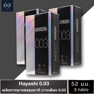 ถุงยางอนามัย 52 Hayashi L 003 ถุงยาง ฮายาชิ ซีโร่ ซีโร่ ทรี ขนาด 52 มม. ผิวเรียบ บางพิเศษ (1 กล่อง) มี 30 ชิ้น