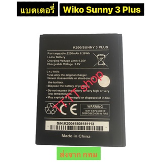 แบตเตอรี่ Wiko Sunny 3 Plus / Sunny 4 K200 2200mAh ส่งจาก กทม