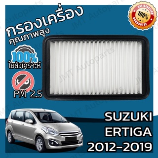 กรองอากาศเครื่อง ซูซูกิ เออร์ติก้า ปี 2012-2019 Suzuki Ertiga Car Engine Air Filter เออร์ติกา เออติก้า ซุซุกิ ซูซุกิ