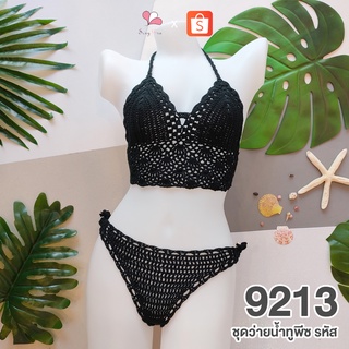 9213 สีดำ ชุดว่ายน้ำทูพีชไหมพรม+บิกินี่เว้าก้น ไซส์L