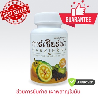 การ์เซียร์น่า สมุนไพรทะลายไขมัน มีส่วนผสมของส้มแขก และพริกไทยดำ ขนาดใหม่บรรจุ 100 แคปซูล