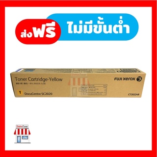 [Original] FujiFilm Toner CT202249 (Yellow) หมึกเครื่องถ่ายเอกสาร For DocuCentre SC2020