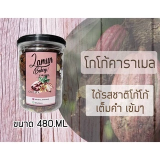 คอนเฟลกคาราเมล 480ML ติดสติ๊กเกอร์