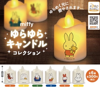 ∎ เลือกลายได้ ∎ กาชาปองโคมไฟมิฟฟี่ เทียน MIFFY