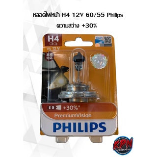 หลอดไฟหน้า H4 12V 60/55 Philips ความสว่าง +30%