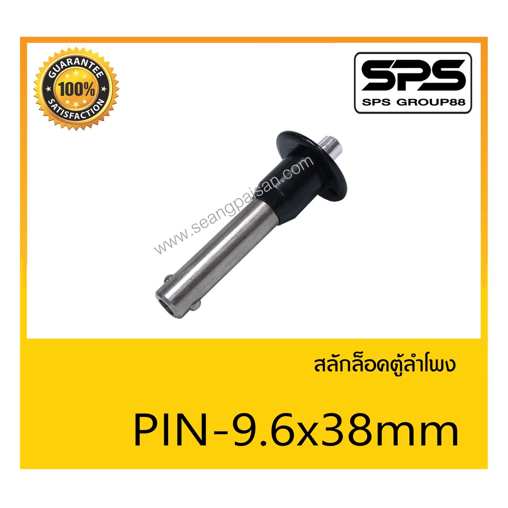 ACCESSORIES อุปกรณ์ตู้ลำโพง สลักล็อคตู้ลำโพง รุ่น PIN-9.6x38mm สินค้าพร้อมส่ง ส่งไววววว