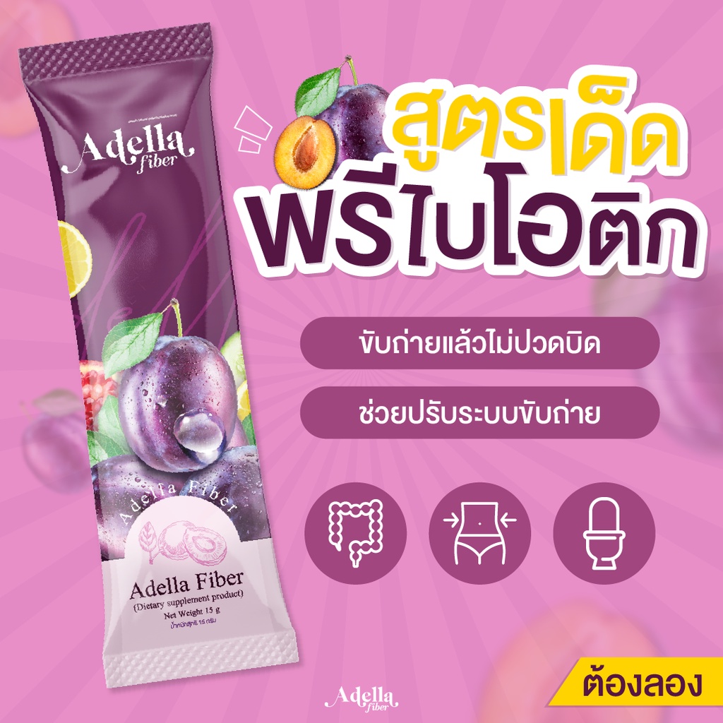 พ ร้ อ ม ส่ ง ไฟเบอร์อเดลล่า ADELLA FIBER ซื้อ 3 แถม 2 ไฟเบอร์ อเดลล่า ...