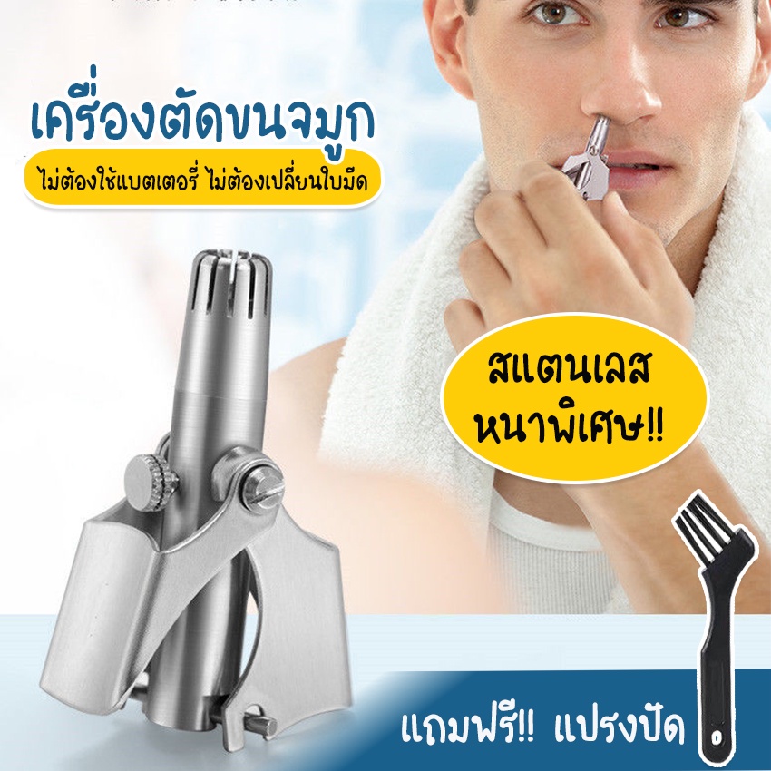 Systano (ส่งจากไทย) เครื่องตัดขนจมูก ที่กำจัดขนจมูก สแตนเลส แถมฟรี!! แปรงปัด No.Y1096 Y1988