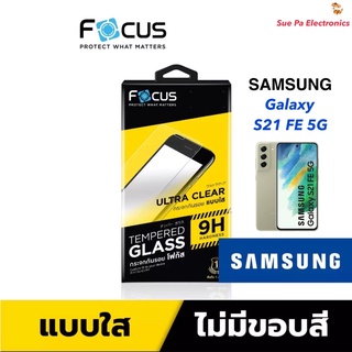 Samsung Galaxy S21 FE /Z FOLD5(5G)ซัมซุง Focus โฟกัส ฟิล์มกันรอย ฟิล์มกันรอยหน้าจอ ฟิล์มกระจกนิรภัยกันรอย แบบใส ไม่เต็มจอ