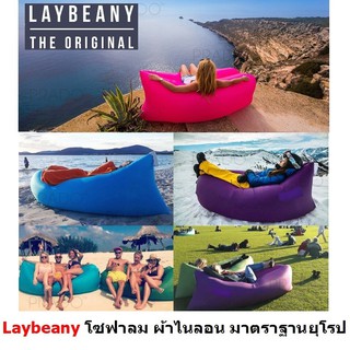 Laybeany โซฟาลม แบบพกพา Nylon Laybag Lazy Bag Air Bed  (สีม่วง)