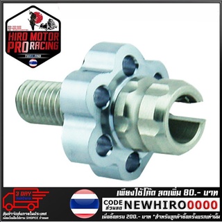 น็อตตั้งสายคลัทซ์ CNC GTR ลายดอกไม้ รุ่น CB500X/F (4212102000)