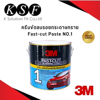 K.S.F 3M ครีมขัดลบรอยกระดาษทราย Fast-cut Paste Rubbing Compound NO.1 ขนาด 3.3 kg.