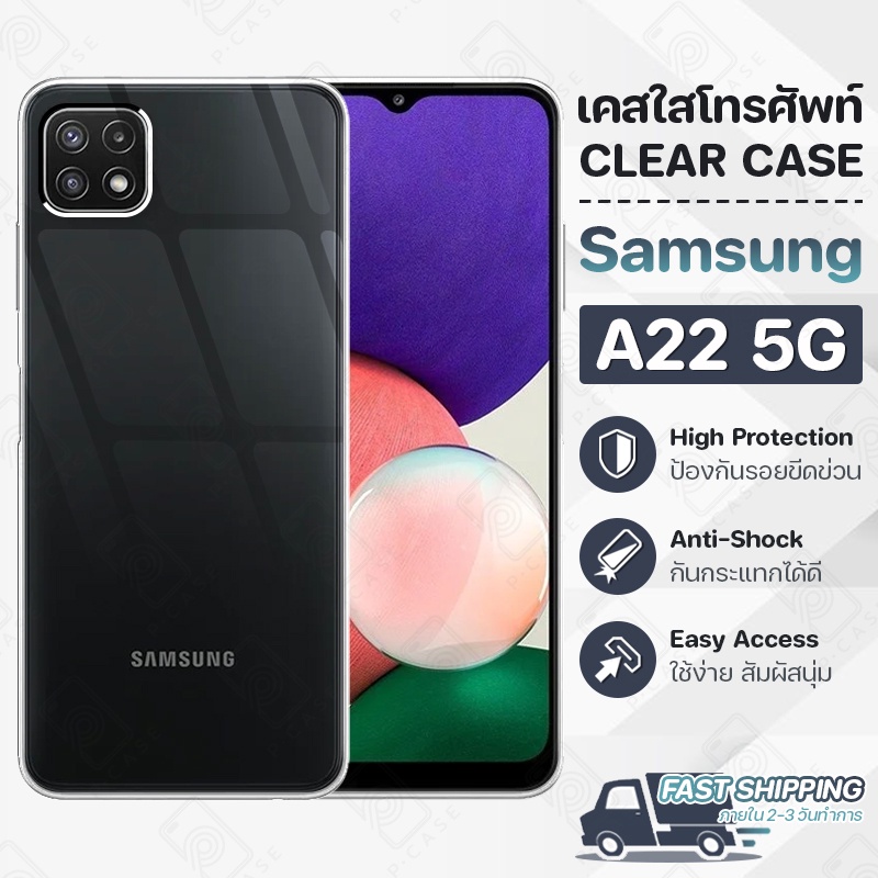 Pcase - เคส Samsung A22 5G เคสซัมซุง เคสใส กันกระแทก กระจก - Crystal Clear Case Thin Silicone