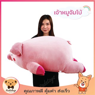 🐷ตุ๊กตาหมูจัมโบ้ นุ่มนิ่มใยไมโคร สีชมพูน่ารัก ตัวอ้วนกลม ขนาด 100CM / 1 เมตร พร้อมส่ง🐷