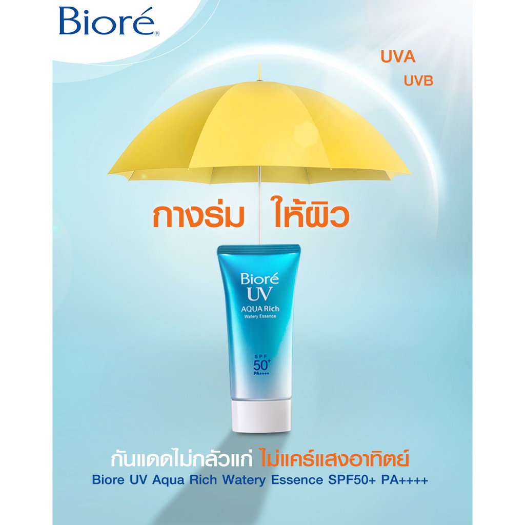 Biore UV Aqua Rich ครีมกันแดด Watery Essence SPF50+PA++++ 15 กรัม 50 กรัม กันแดด บิโอเร - รูปที่ 5