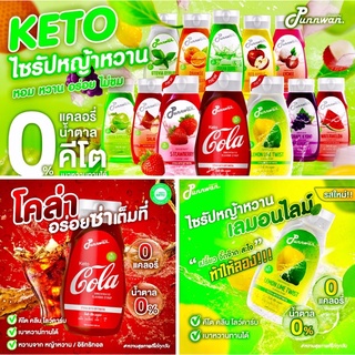 🔥5 ฟรี 1🔥น้ำผลไม้เข้มข้น คีโต ไซรัป 16 รสชาติ 320 ml