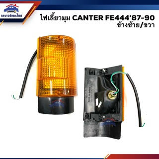 💡ไฟเลี้ยวมุม มิตซูบิชิ แคนเคอร์ MITSUBISHI CANTER FE444 1987-1990 สีส้ม ข้างซ้าย/ขวา