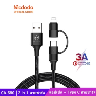 Ori Mcdodo สายชาร์จ Usb Type -C Lightning Qc 4.0 2 In 1 ชาร์จเร็ว สําหรับ iphone samsung CA-680